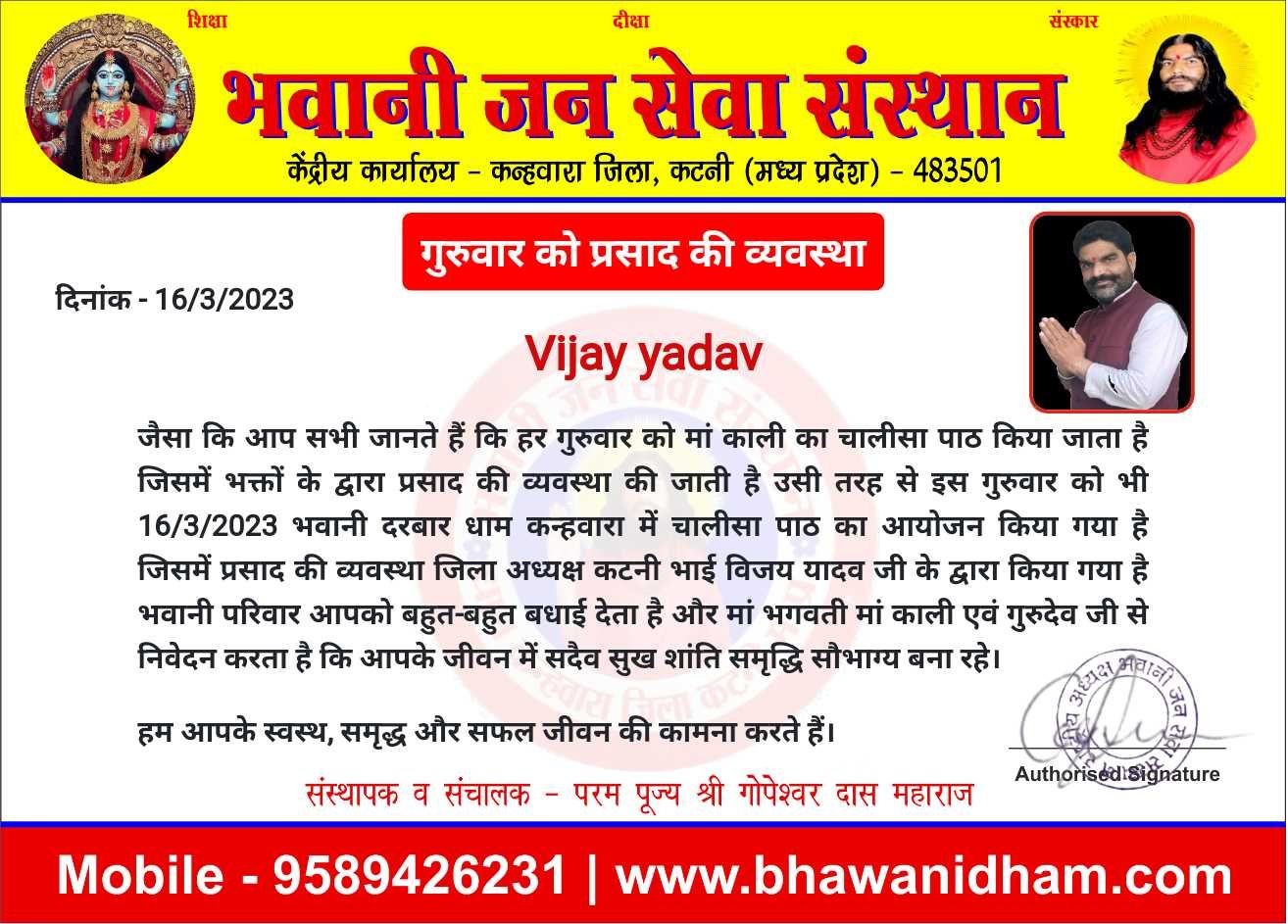 गुरुवार को प्रसाद की व्यवस्था विजय यादव जी